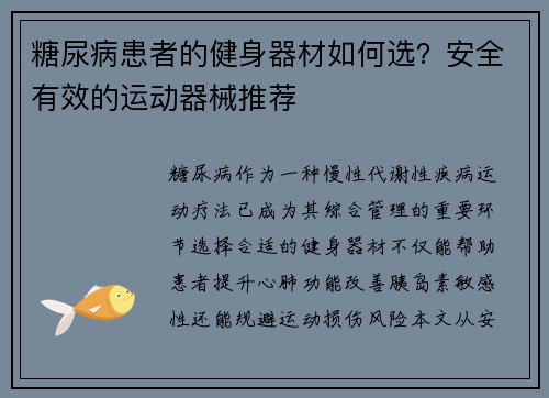 糖尿病患者的健身器材如何选？安全有效的运动器械推荐