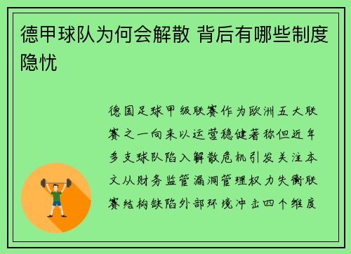 德甲球队为何会解散 背后有哪些制度隐忧