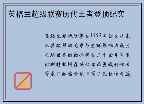 英格兰超级联赛历代王者登顶纪实