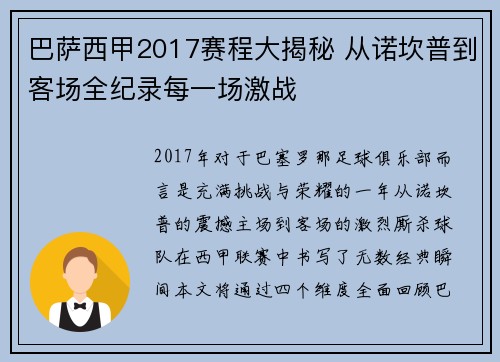 巴萨西甲2017赛程大揭秘 从诺坎普到客场全纪录每一场激战